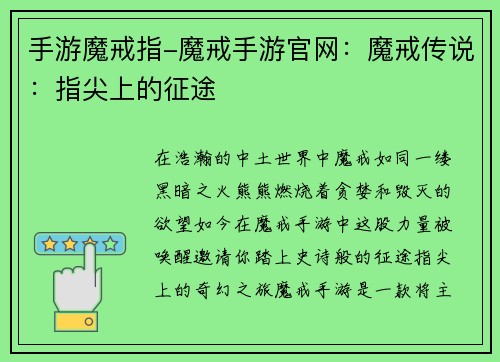 手游魔戒指-魔戒手游官网：魔戒传说：指尖上的征途
